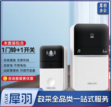 德力西（DELIXI）无线门铃智能家用电子门铃自发电远距离穿墙门铃老人呼叫器 门铃套餐（按钮+室内接收器）