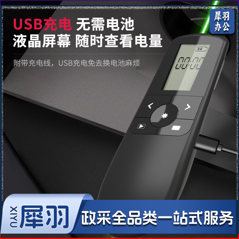 得力（deli）2804激光笔充电款带显示屏激光笔/PPT翻页笔带计时提醒