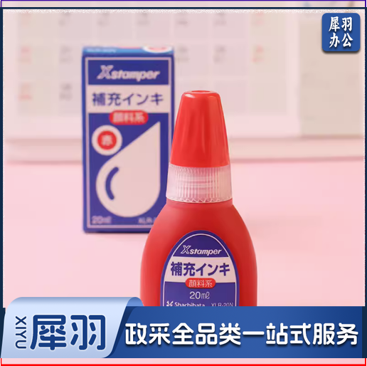 自动号码机专用印油 编码机专用耗材 20ml  红色 货号：GD