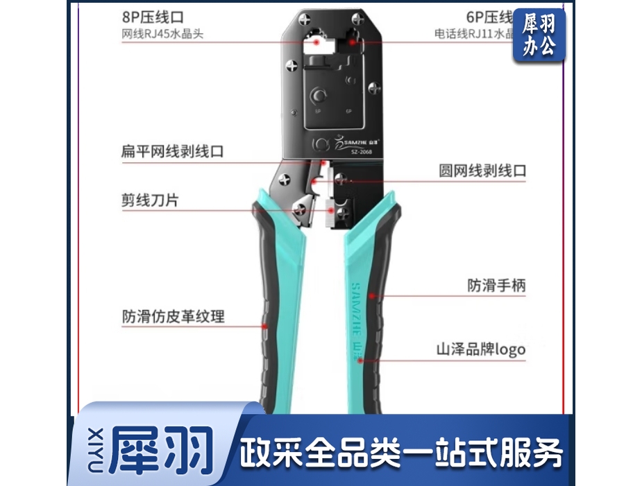 山泽网线钳 网络电话水晶头压线钳 6P/8P省力棘轮剥线钳工具 SZ-2068