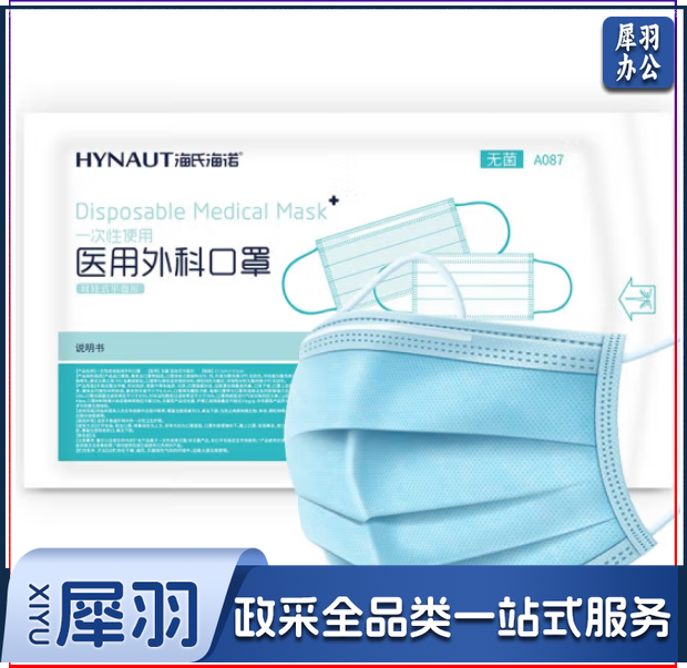 海氏海诺  防护口罩10只/包  无菌三层 灭菌口罩