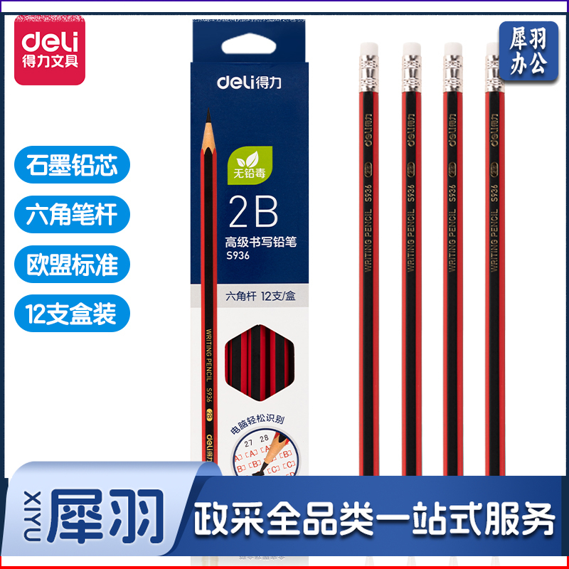 得力S936-2B高级书写铅笔(红色)(12支/盒)..