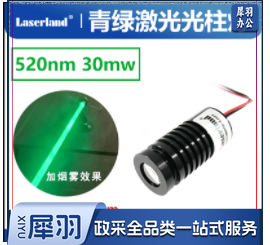 镭蓝  镭射小灯  绿光粗光模组12v