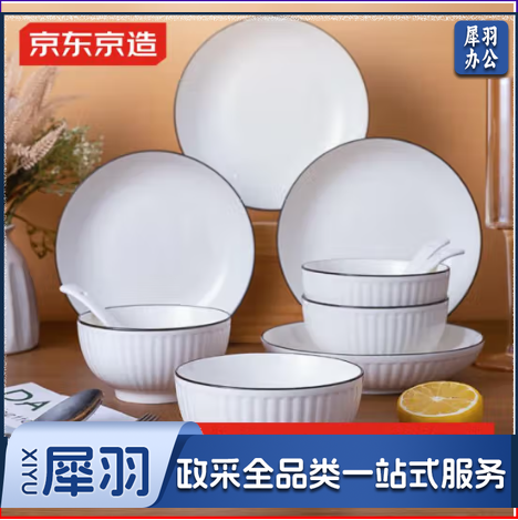 京东京造 碗盘餐具整套 乔迁之喜瓷器碟套装家用 禾风山田 16头