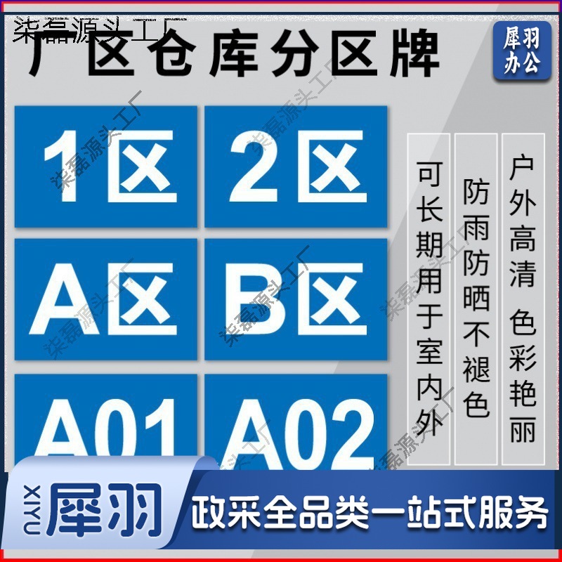 仓库标识牌挂牌库位分区标识牌货架分类标识工厂车间区域1区粘贴-40x30cm