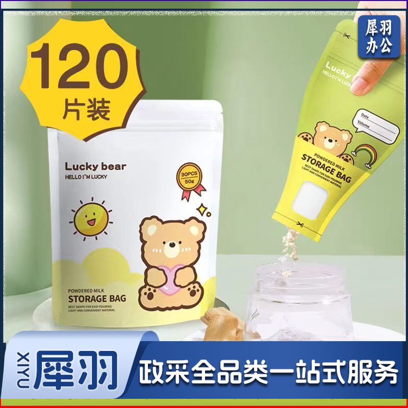 奶粉盒便携外出一次性奶粉袋儿童储存保鲜抗菌分装储奶袋小奶粉格漏斗款漏斗款120片+记号笔