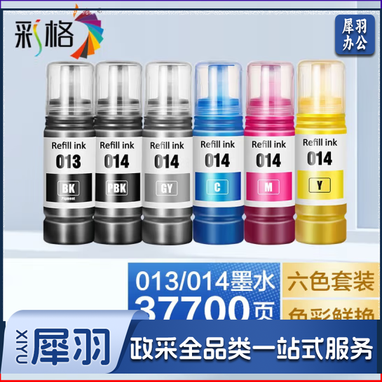 彩格013/014墨水六色套装 适用爱普生打印机Epson L8168 L8188墨水（013BK/014PB/014C/014M/014Y/014GY）