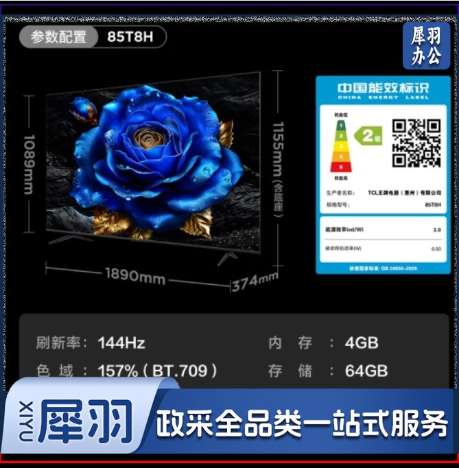 TCL电视 85T8H 85英寸 百级分区 QLED量子点 超薄 2.1声道音响 144Hz 客厅液晶智能平板游戏电视机