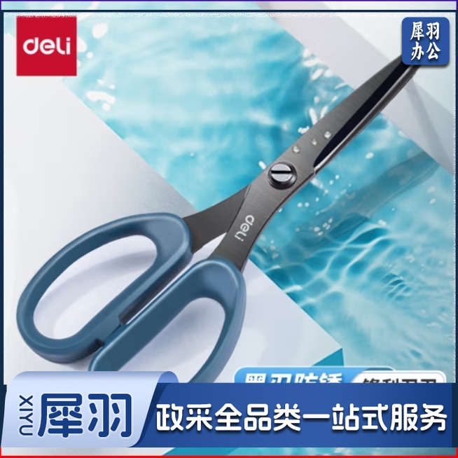 得力175mm剪刀人机造型剪刀 黑色防锈处理77790(蓝色)(把)