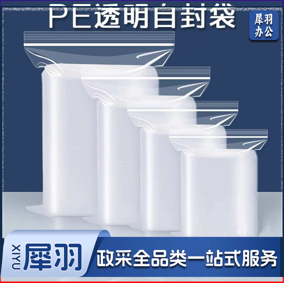 自封袋(白边10丝)-3号(100个/包)7cm*10cm