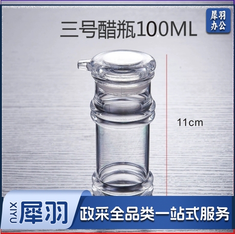 亚克力调味瓶调料罐套装厨房用品调味罐透明创意醋壶辣椒罐油壶三号醋瓶100ml