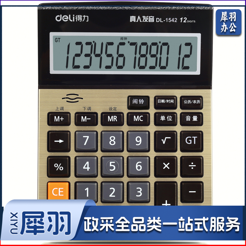 得力1542A语音计算器(金色)(个)