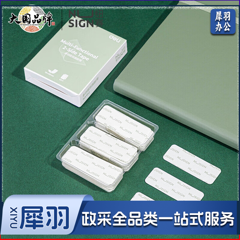 得力 NS102 60片/包 纽赛纳米强力无痕双面胶（单位：包）