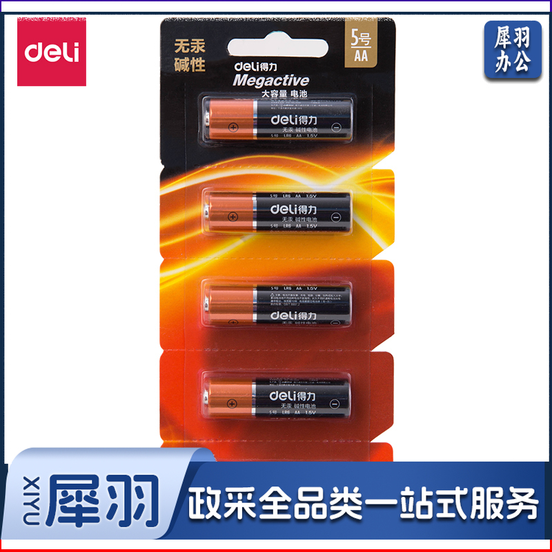 得力18510碱性5号电池5粒撕卡装(黑)（5粒/卡，50粒/盒）