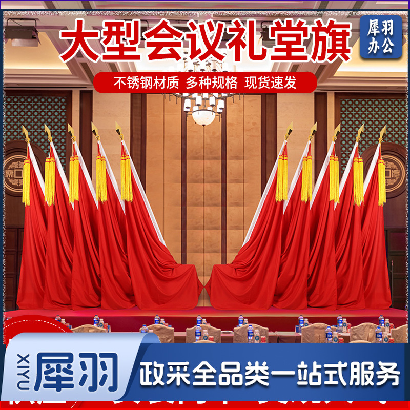 会议室国旗党旗红旗摆件大会礼堂旗主席台不锈钢室内落地旗杆旗帜一号旗（其他尺寸联系客服）
