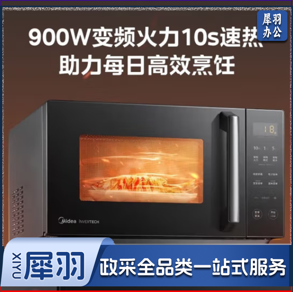 美的(Midea)25升大功率变频微波炉烤箱一体机 900W速热平板式 一级能效 小型微波炉家用PC2323W