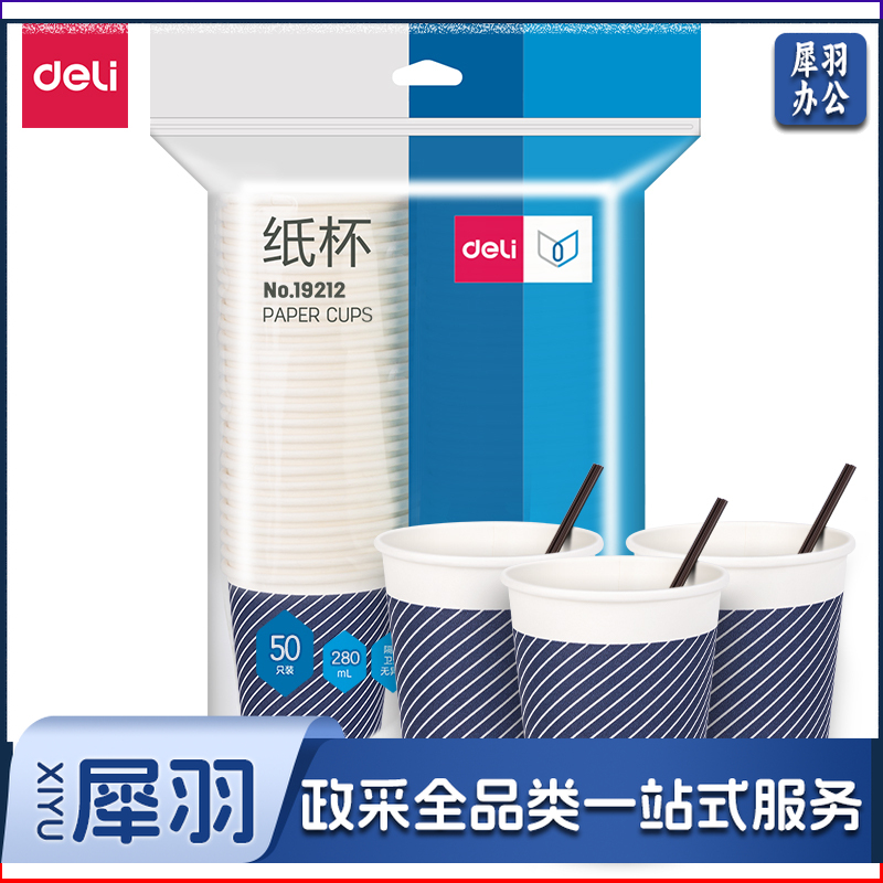 得力 19212 纸杯(280ml)(竹浆纸)(配搅拌棒)(蓝色)(50只/袋)   WLSZ05311647201316