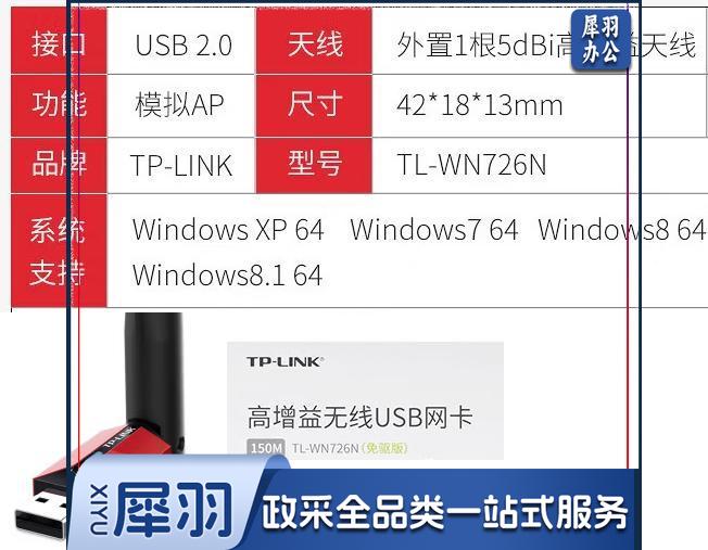 普联 TP-LINK USB无线网卡 TL-WN726N