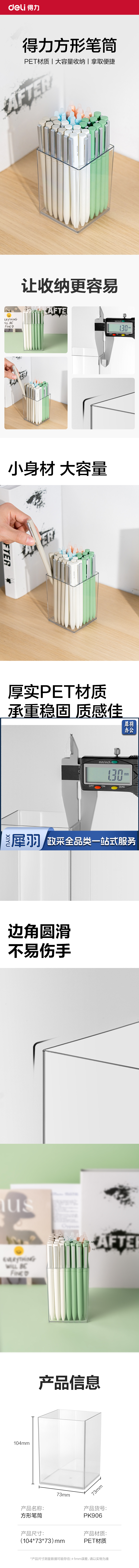 得力PK906透明方型笔筒(透明)(盒)