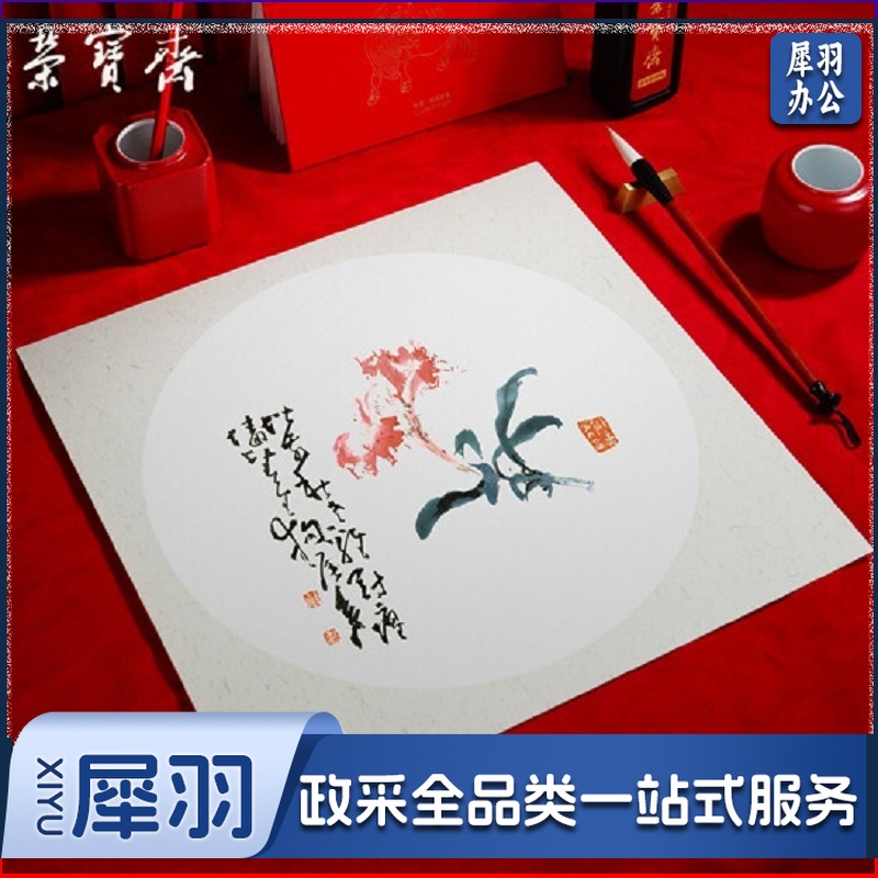 荣宝斋 宣纸 软卡圆形方形镜片纸 熟宣-外方内圆-外麻(38*38) 10张/包