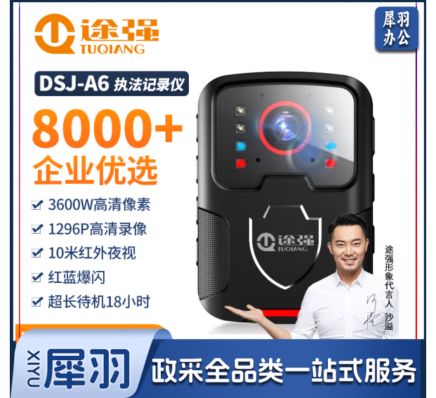 途强DSJ-A6执法记录仪128G