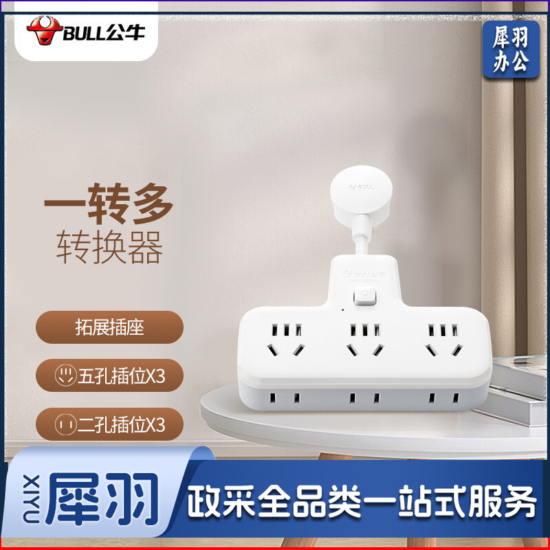 公牛(BULL)GN-9733K 柔性转换插头/品字形一转六插座/无线转换插座/电源转换器 适用于卧室、厨房 6位总控