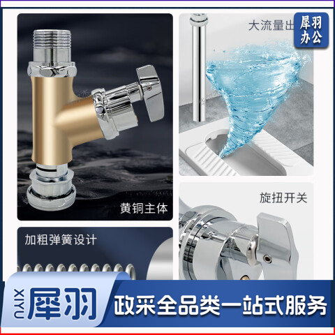 特沐  角式冲洗阀