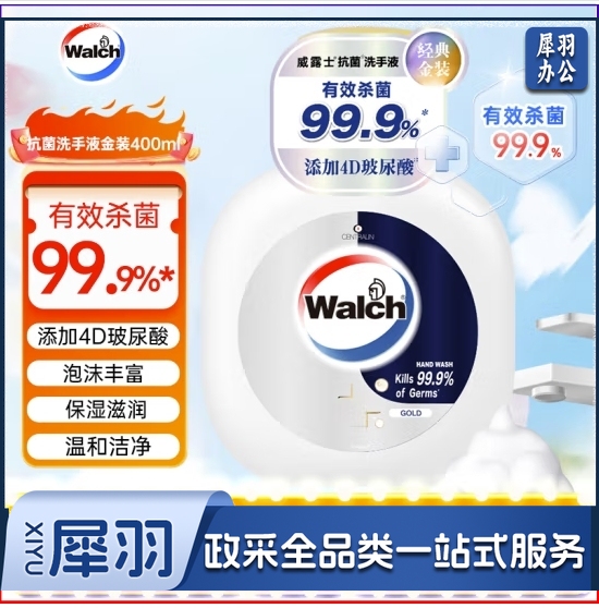 威露士抗菌洗手液金装 400ml 杀菌99.9%