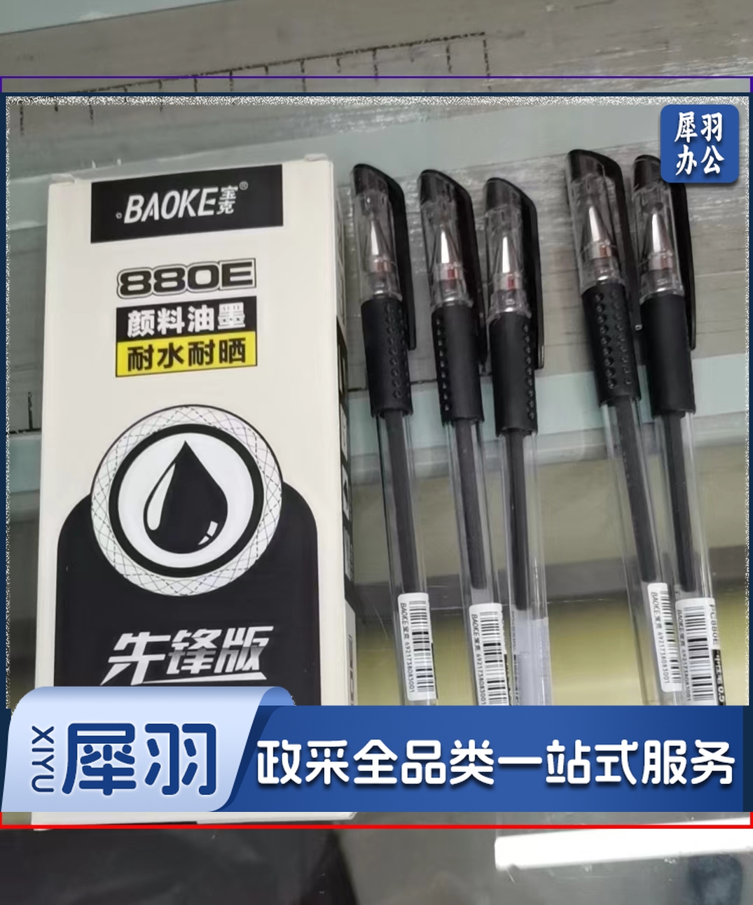 签字笔 12支、盒