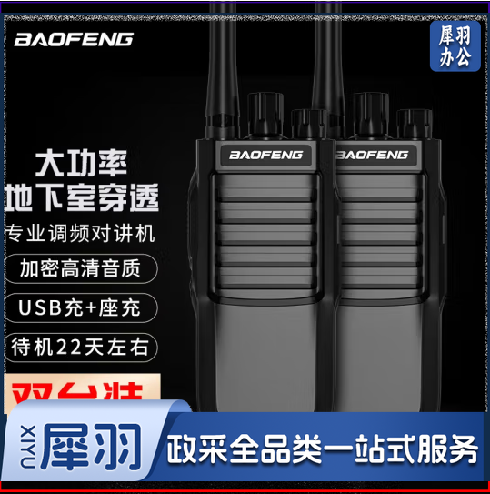 宝锋(BAOFENG)【双台装】BF-888S Plus强劲版对讲机 大功率酒店KTV高楼 户外自驾宝峰远距离对讲机