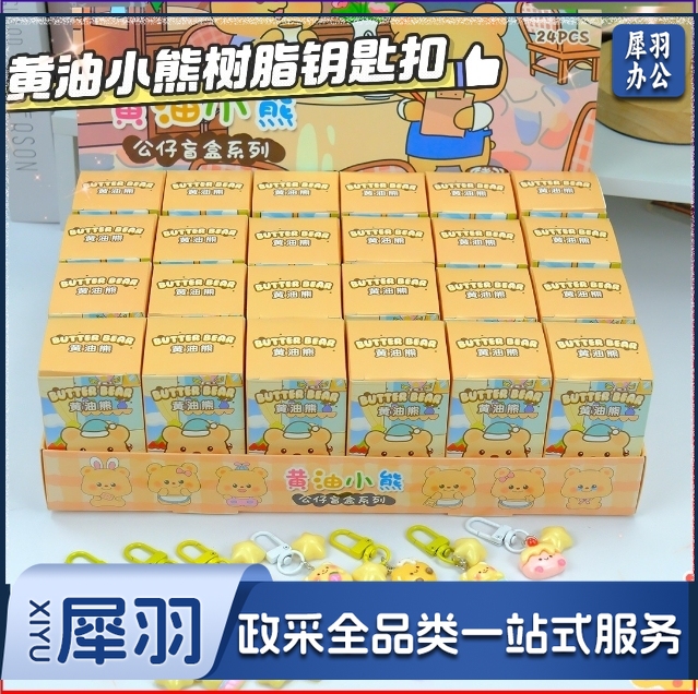 24盒卡皮巴拉盲盒公仔挂件可爱卡通钥匙扣洞洞乐小学生玩具学生奖(黄油熊树脂盲盒一盒24小盒 按24的倍数拍)