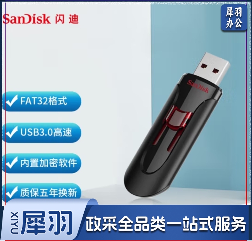 闪迪CZ600移动U盘32GB