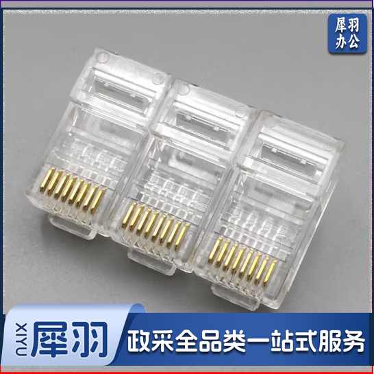  六类水晶头 6类千兆8芯