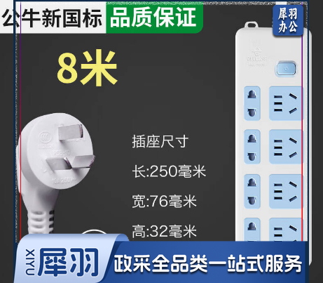 公牛(BULL) 插线板/插排/排插/接线板/拖线板 全长8米 GN-403