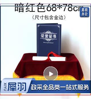 颁奖托盘布暗红色托盘布红盖布 68*78cm 适合30*40方盘