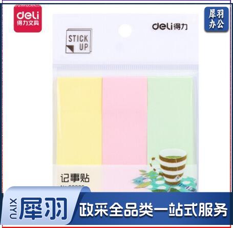 得力百事贴66306