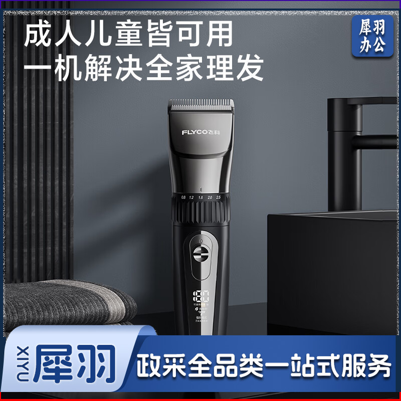 飞科(FLYCO) FC5908 智能电动理发器 单位：个