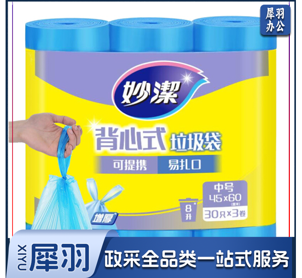 妙洁 45cm*60cm背心式垃圾袋中号90只