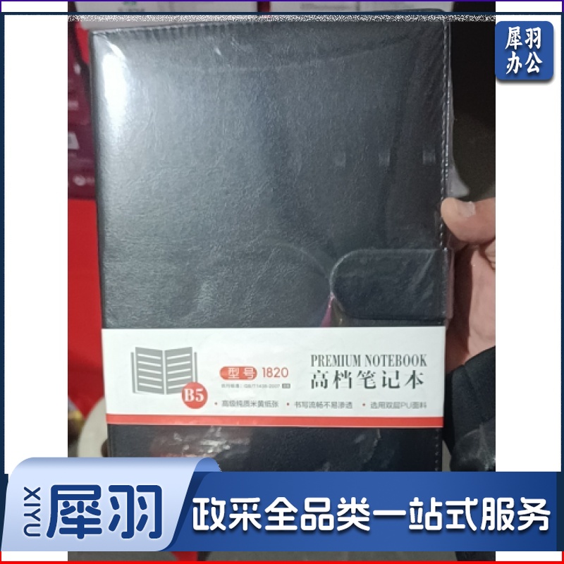 记事本/笔记本 高档皮面扣装办公本