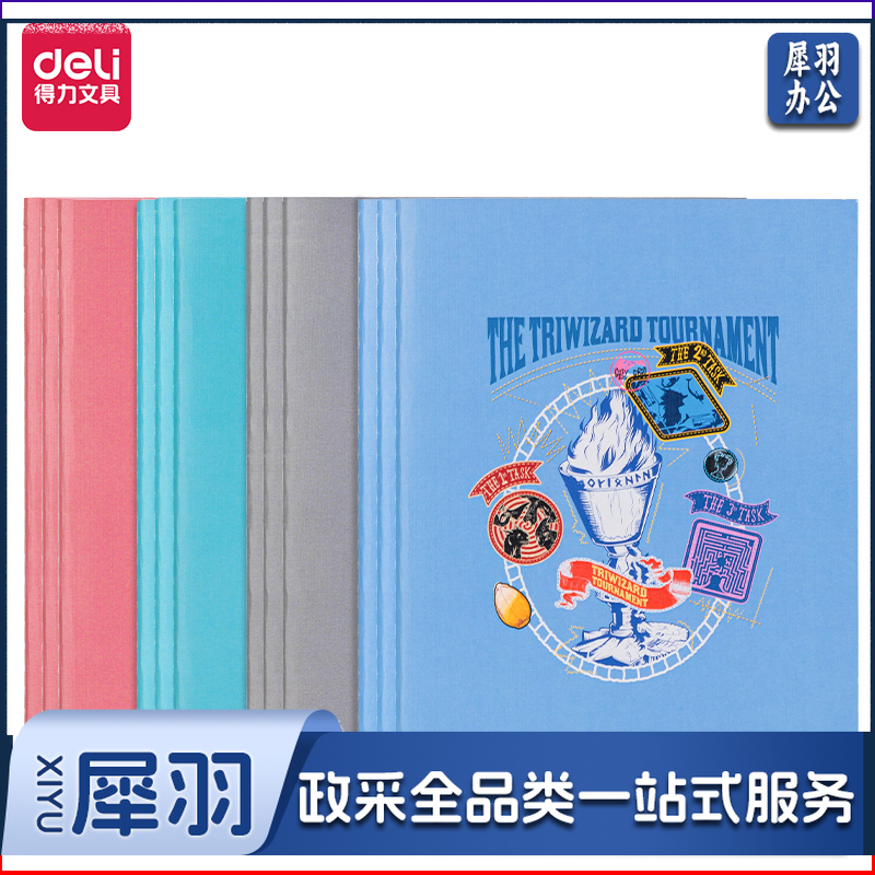 得力VFA540哈利波特缝线本(哈利波特)(本)