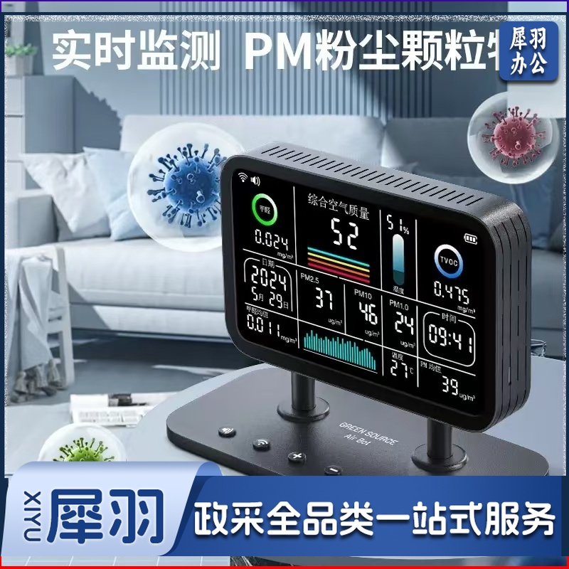 空气质量检测仪