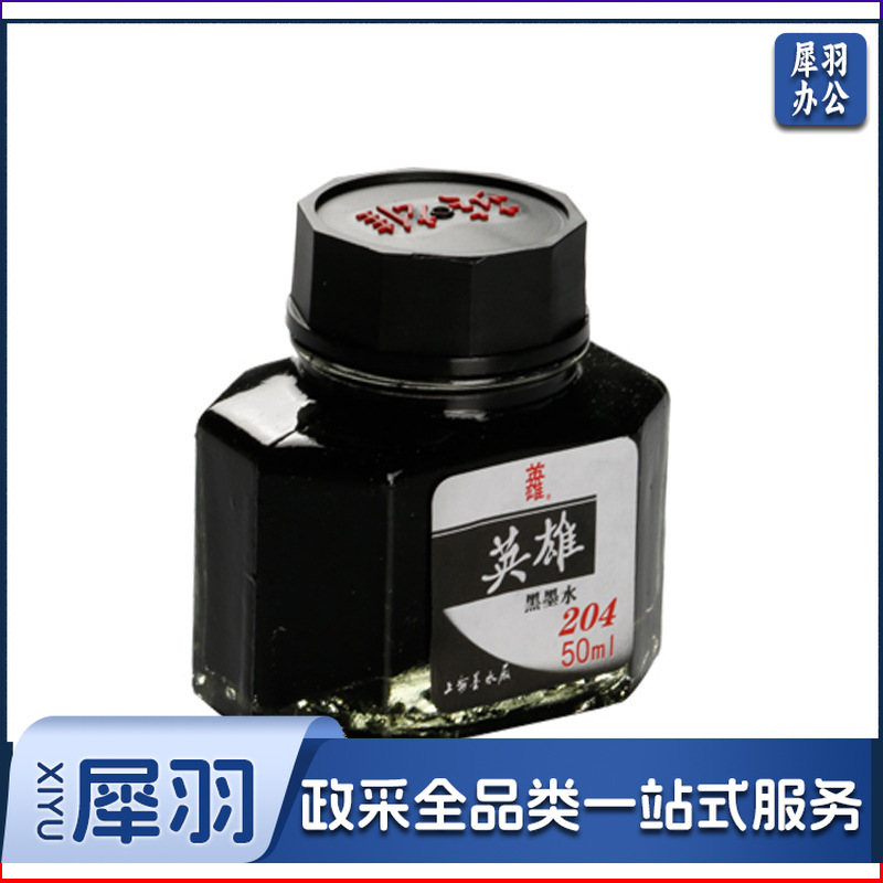 英雄 204 墨水 50ml 黑色