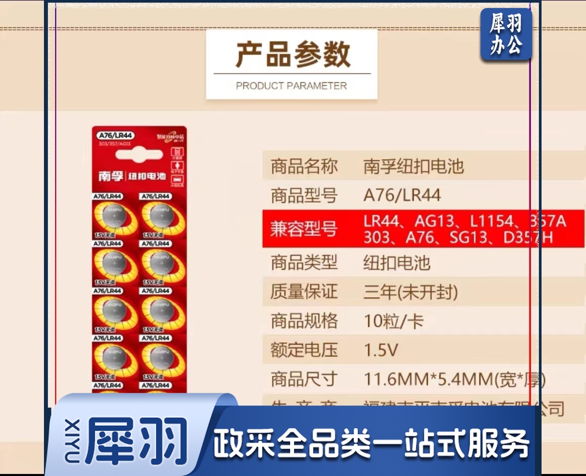 南孚纽扣电池 LR44 10粒/卡