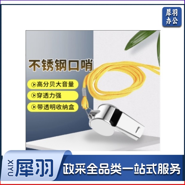 百舸 口哨 一个装 不锈钢