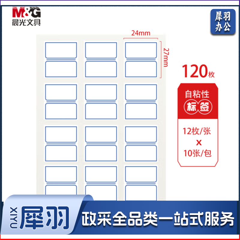 24*27mm/120枚蓝框双格自粘性标签贴纸 YT-17