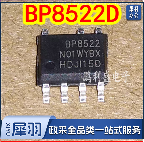 BP8522 BP8522D SOP7 贴片 全新 C/DC非隔离开关电源驱动芯