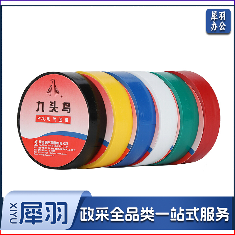 九头鸟 电工绝缘胶带胶布 10米PVC 黑红黄绿蓝白色 10Myd