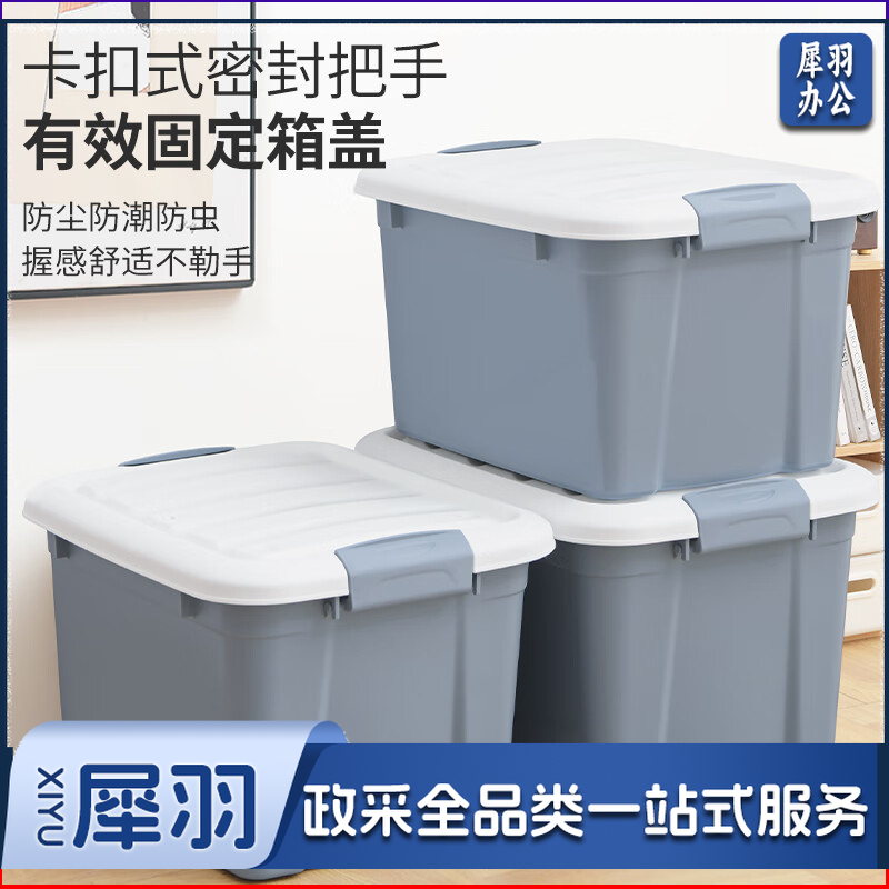 禧天龙/Citylong 24升 加厚收纳箱整理箱 雾霾蓝 单位:个