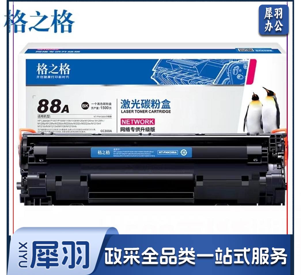 格之格 NT-PNH388A 硒鼓 CC388A 1500页