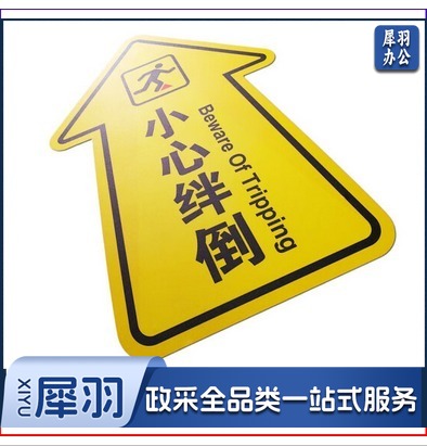 箭头提示地贴 40*60cm小心地滑 卫生间警示标识PVC材质 BYaf-578